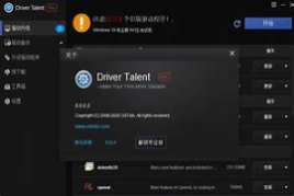 Driver Talent Pro v8